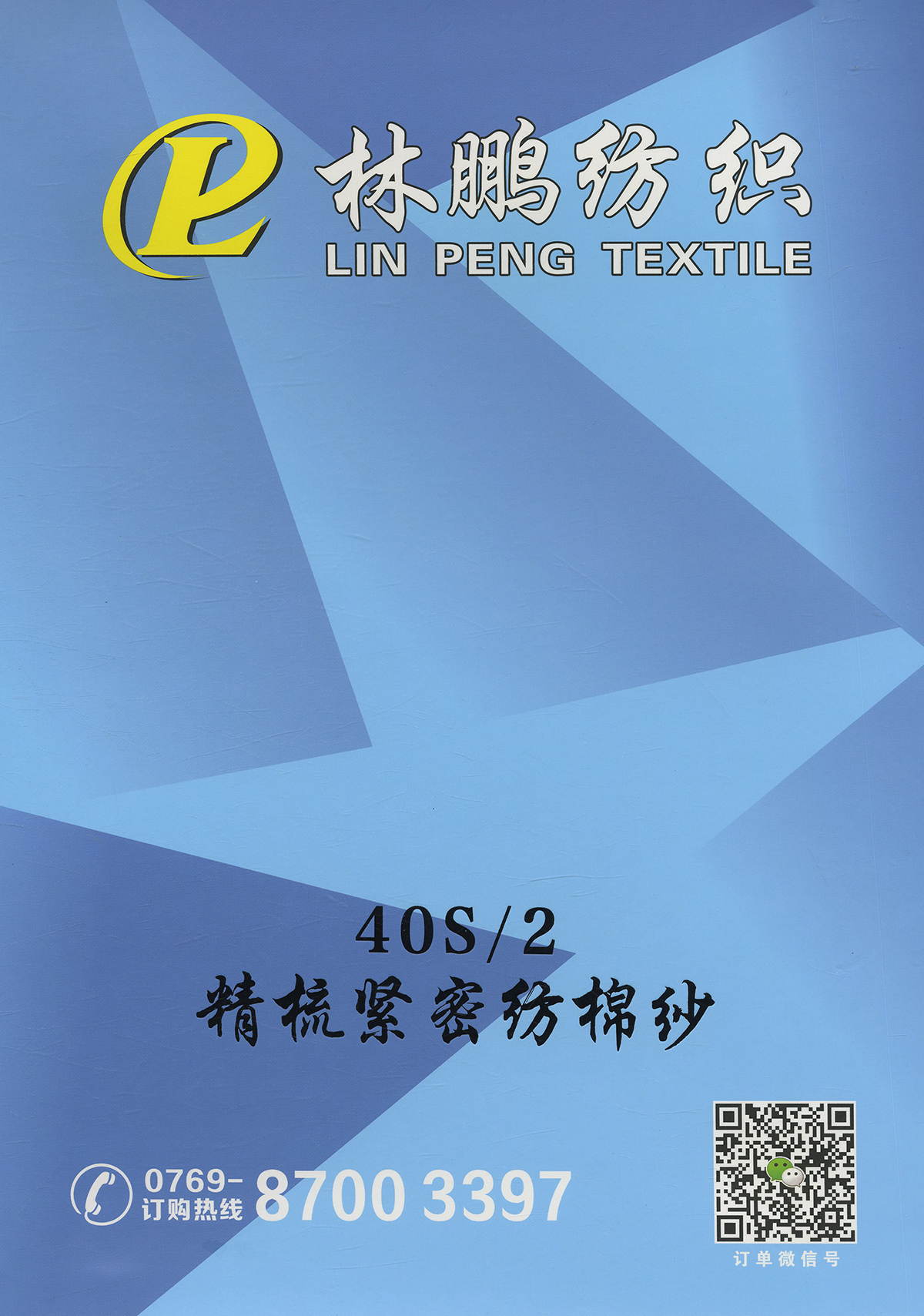 精梳紧密纺棉纱