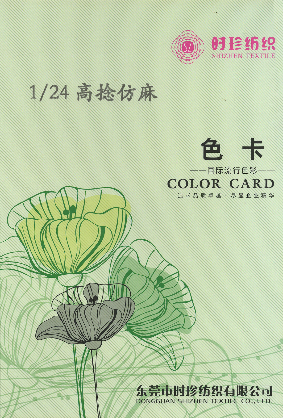 高捻仿麻
