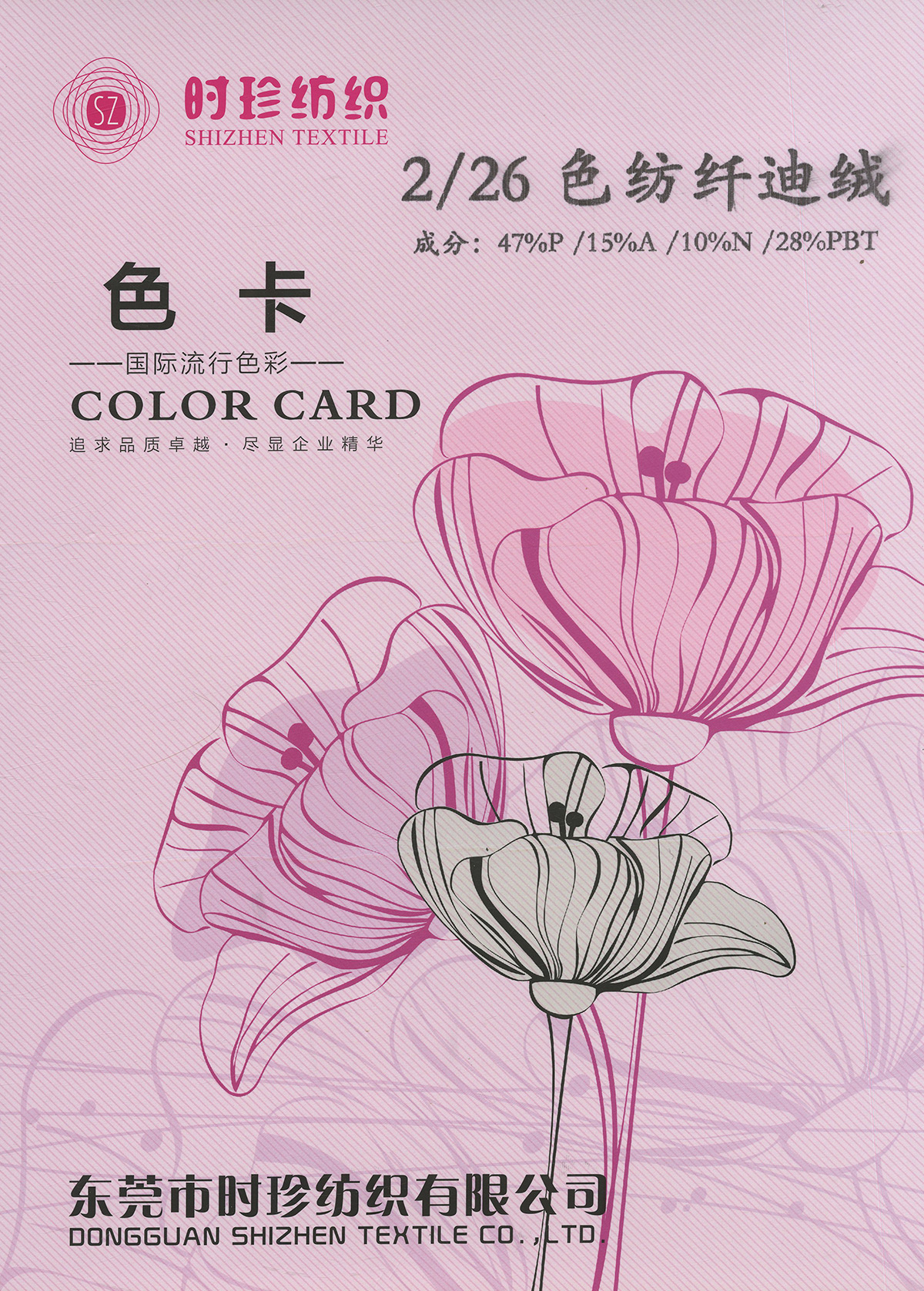 色紡纖迪絨
