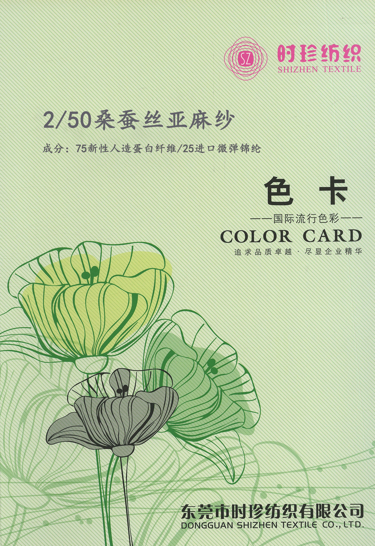 桑蠶絲亞麻紗