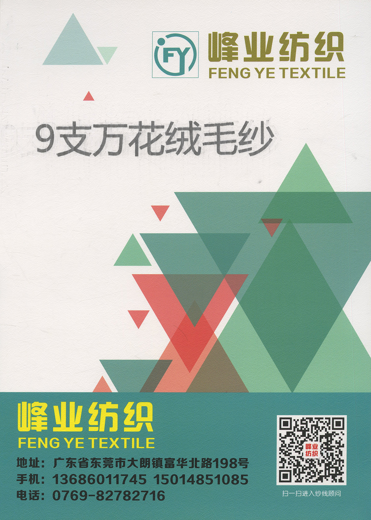 萬花絨毛紗