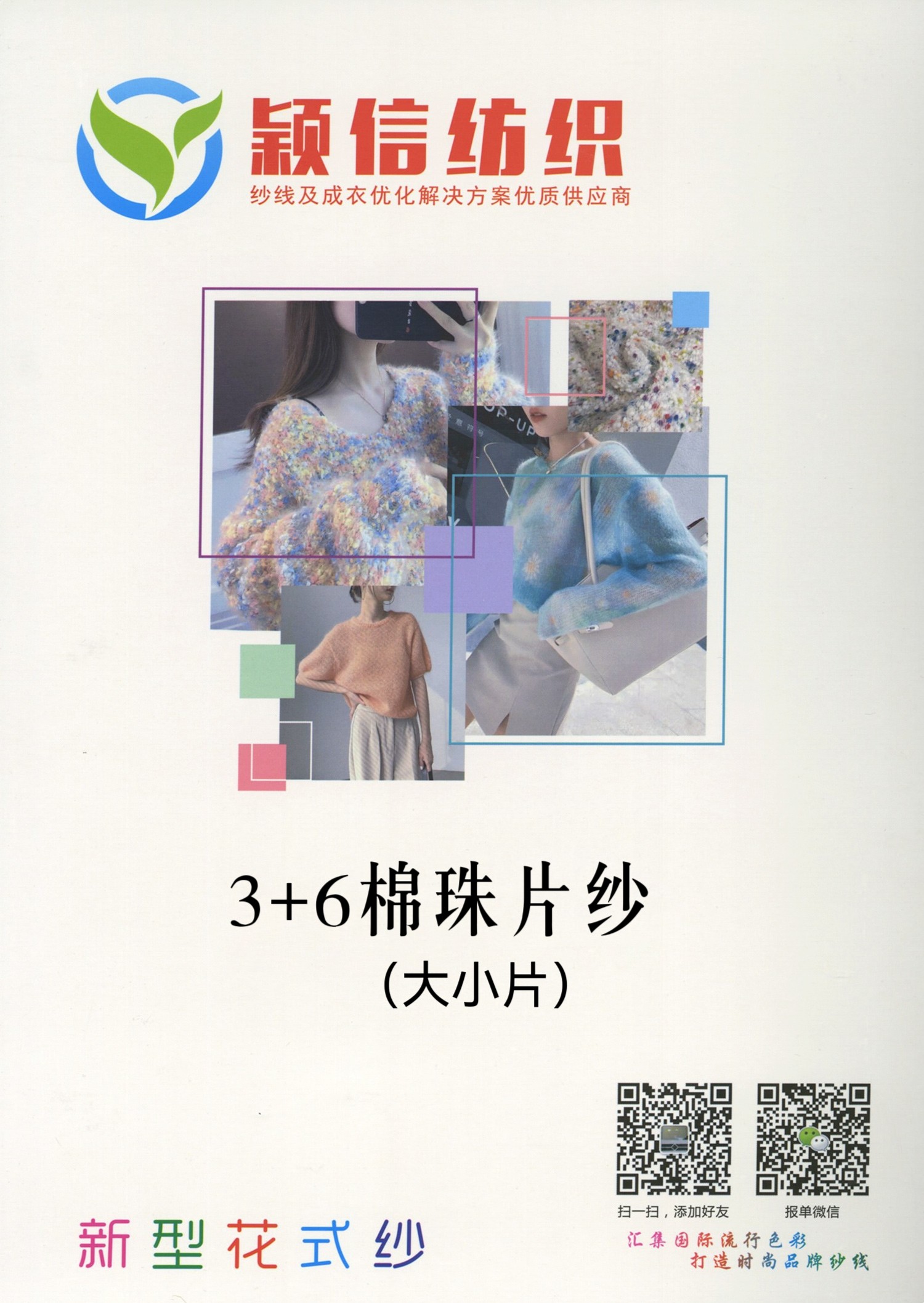 3+6 棉珠片纱  大珠片