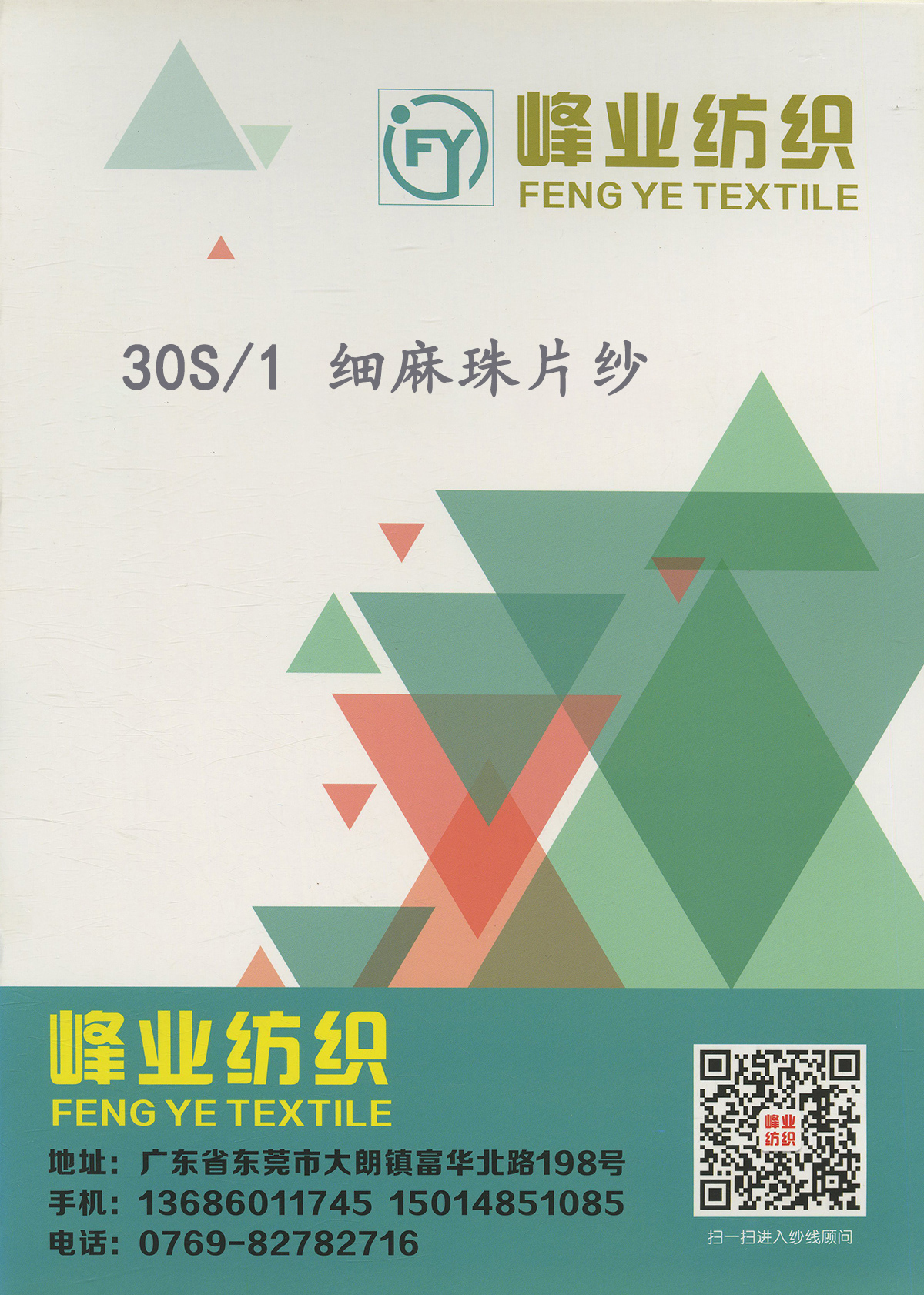 細麻珠片紗