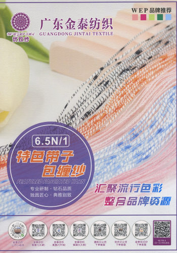 特色带子包缠纱色卡