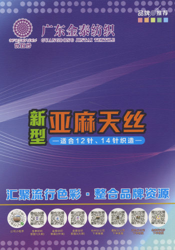 新型亚麻天丝色卡