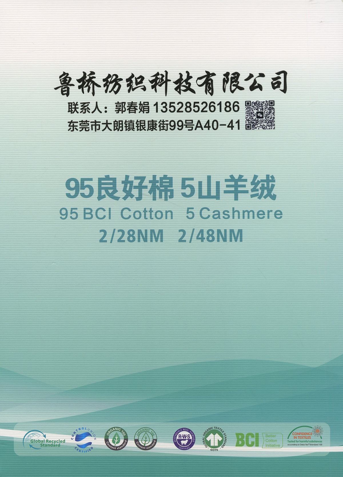 95良好棉 5山羊绒