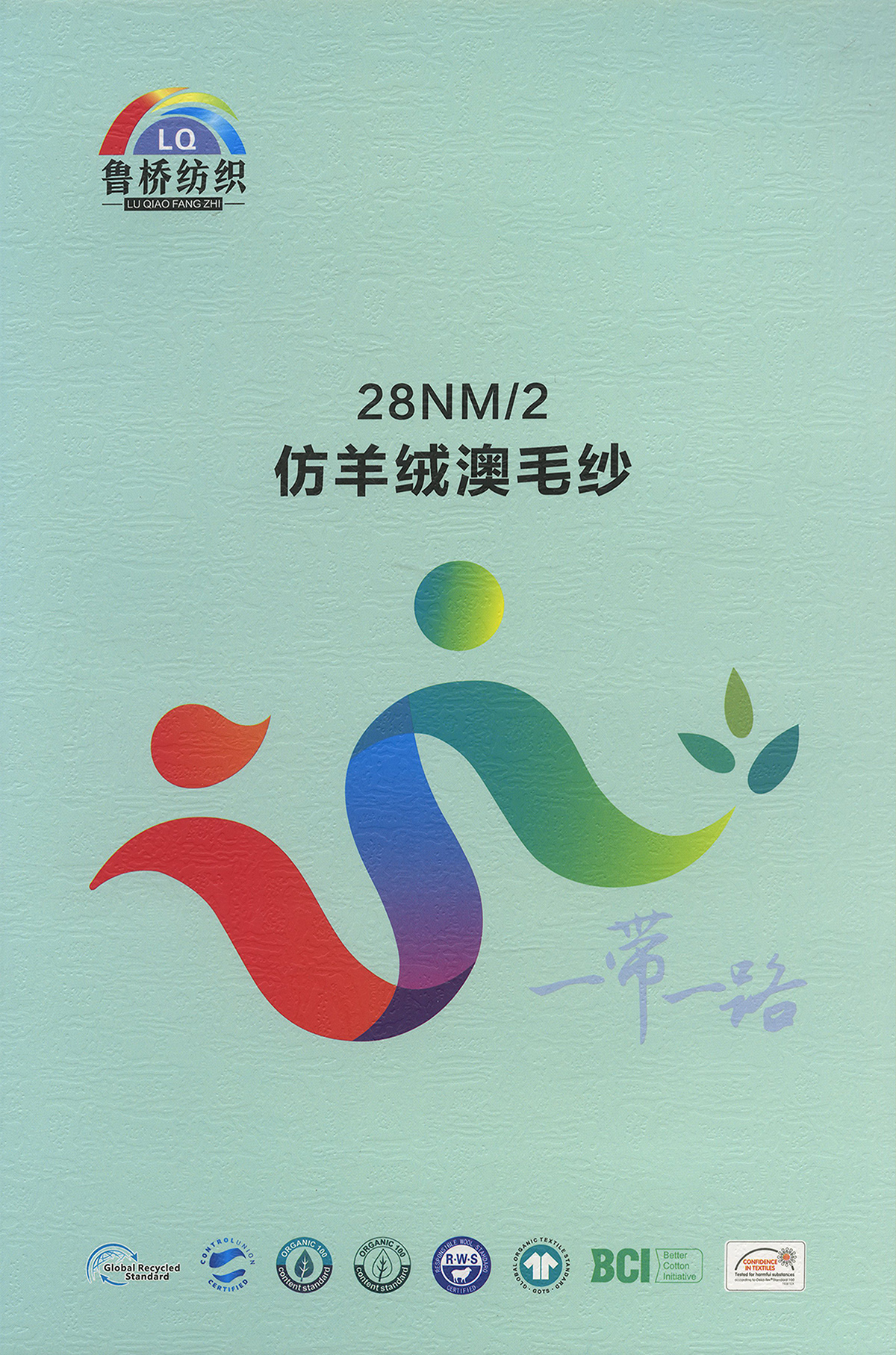 仿羊绒澳毛纱