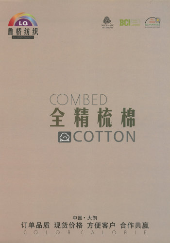 全精梳棉色卡