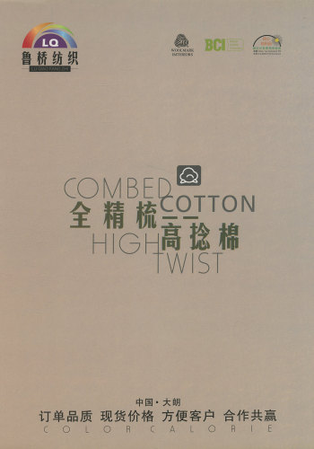 全精梳高捻棉色卡