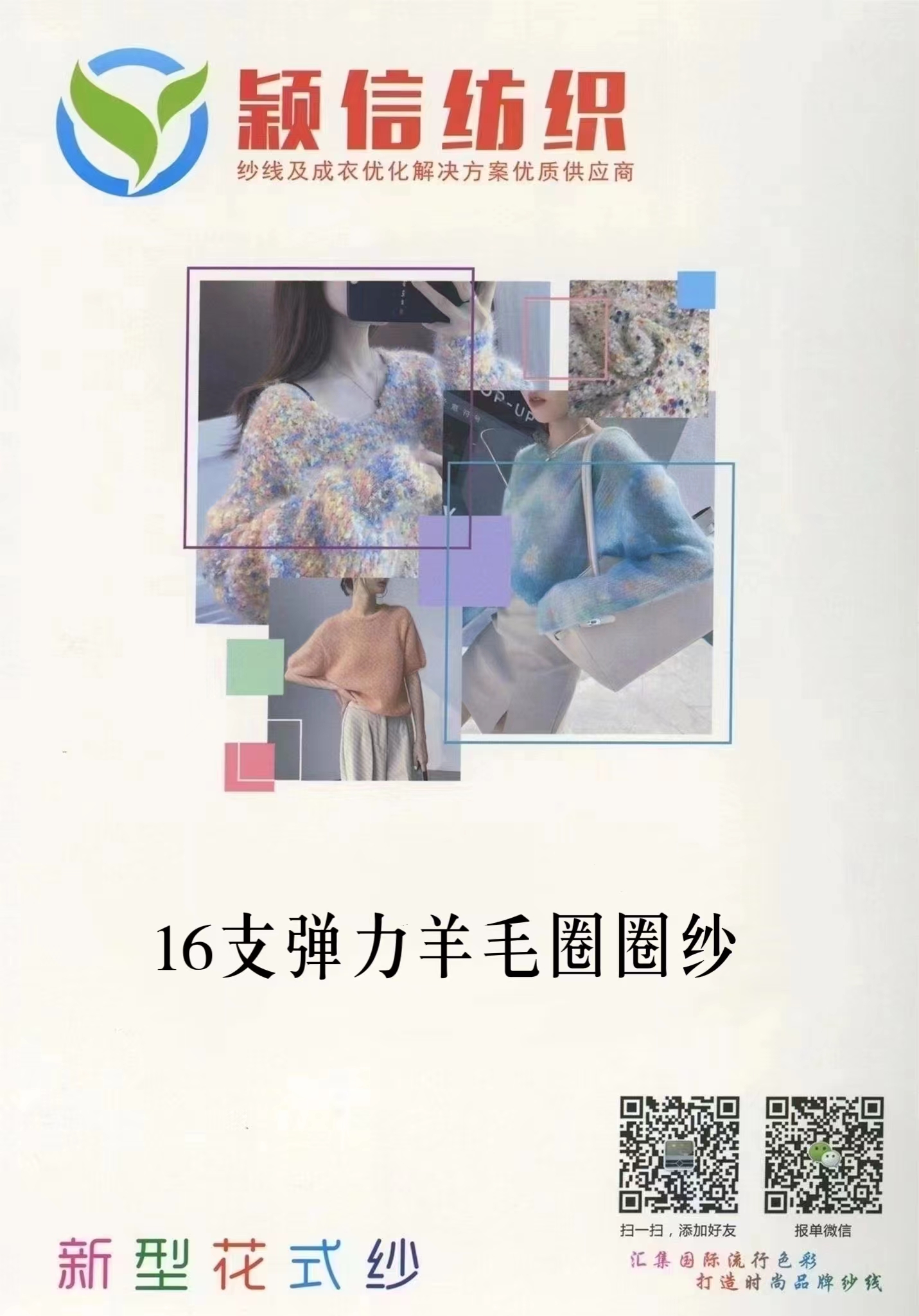 16支弹力羊毛圈圈纱
