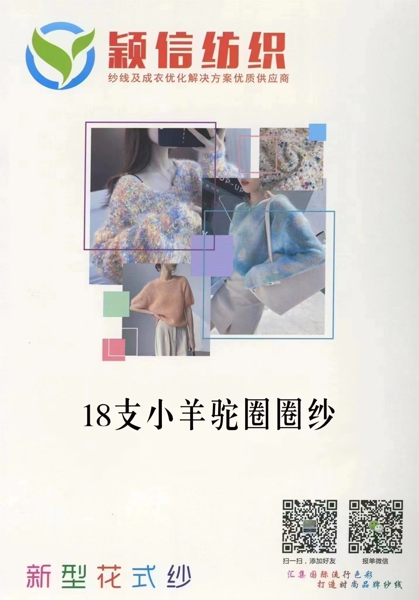 超柔羊毛圈圈纱