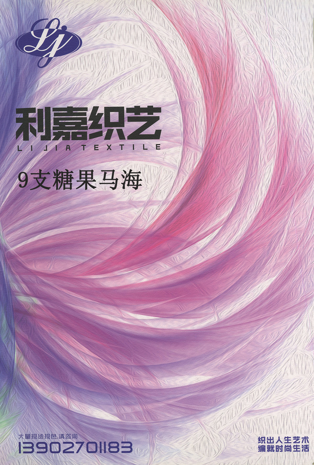 糖果馬海