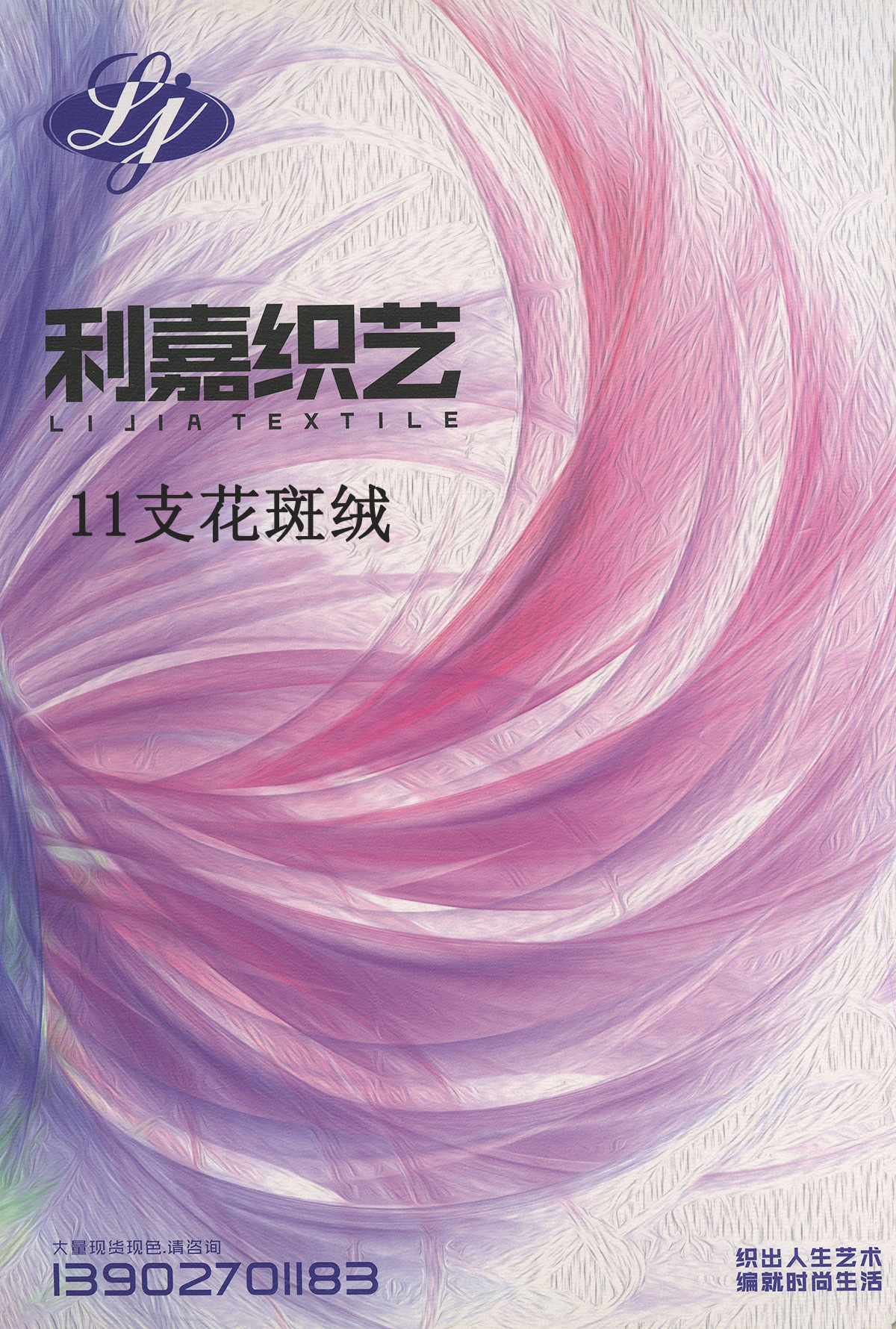 1/11支花斑絨