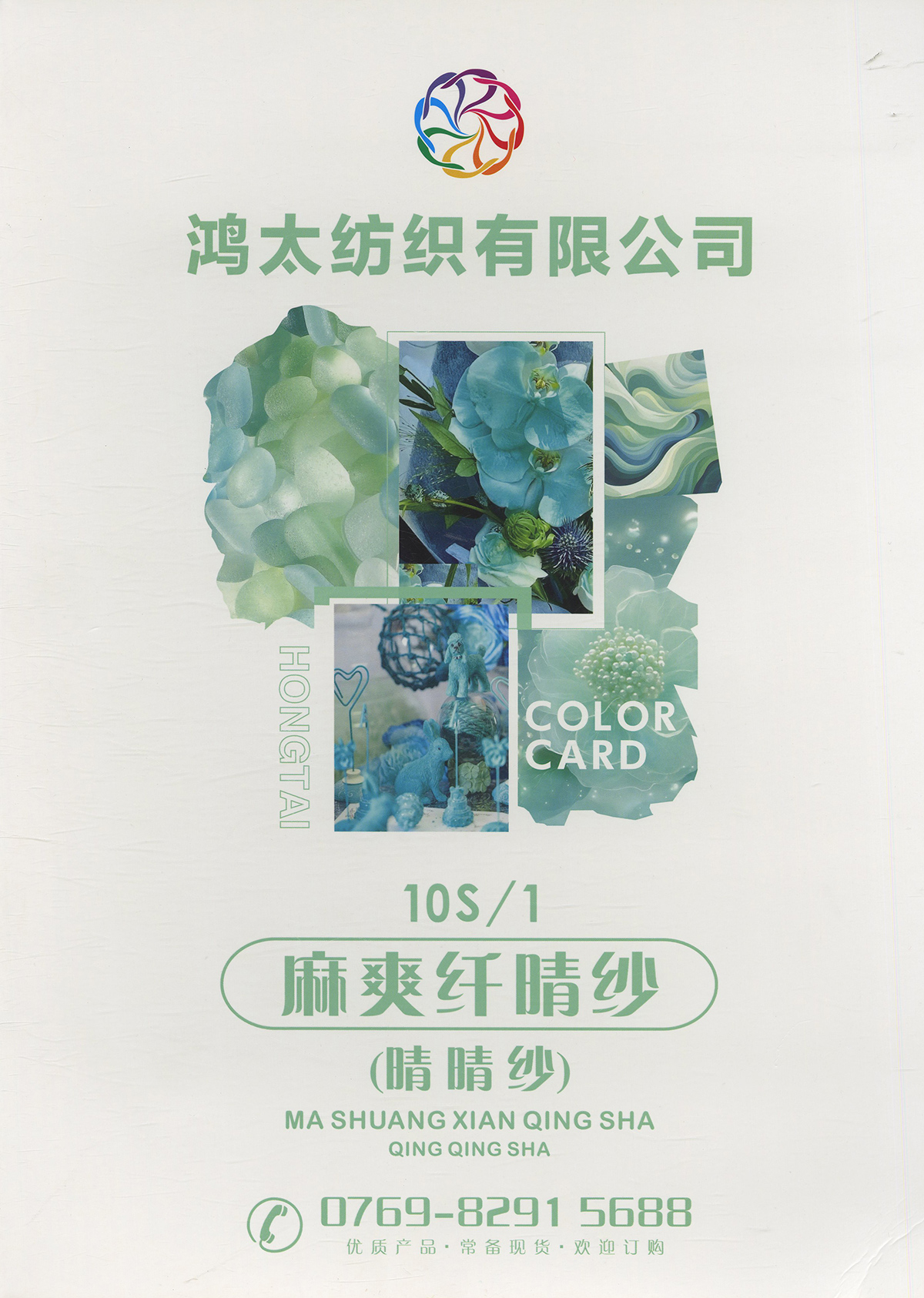 麻爽纖晴紗（晴晴紗）