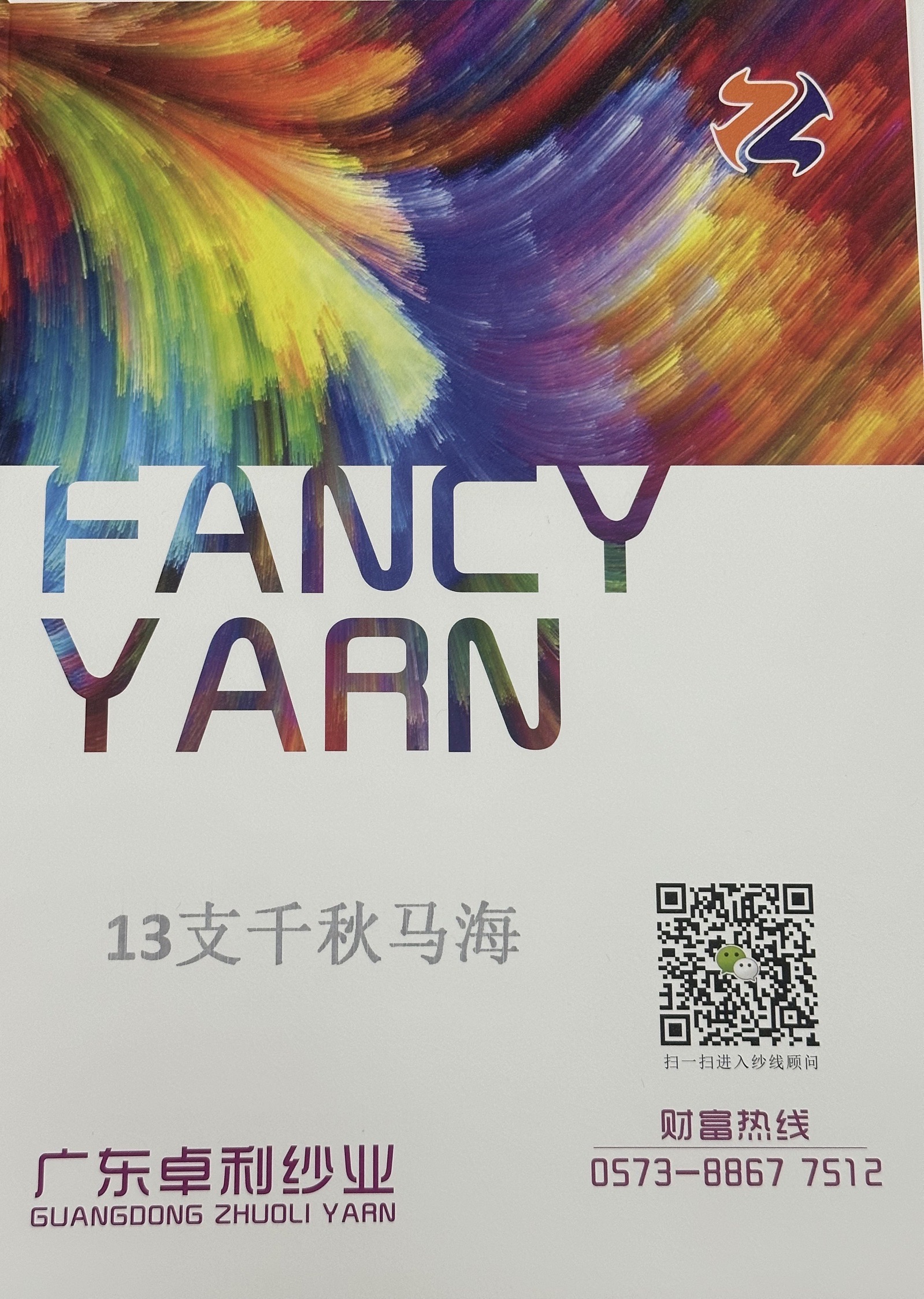 千秋馬海毛（漸變）