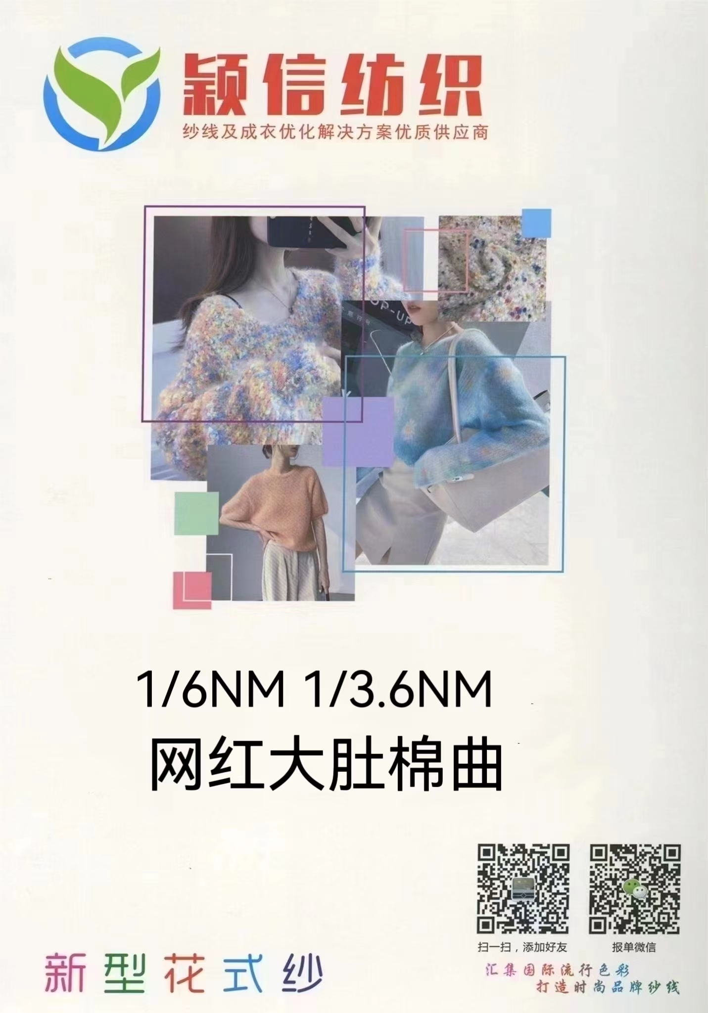 网红大肚棉曲  小香风
