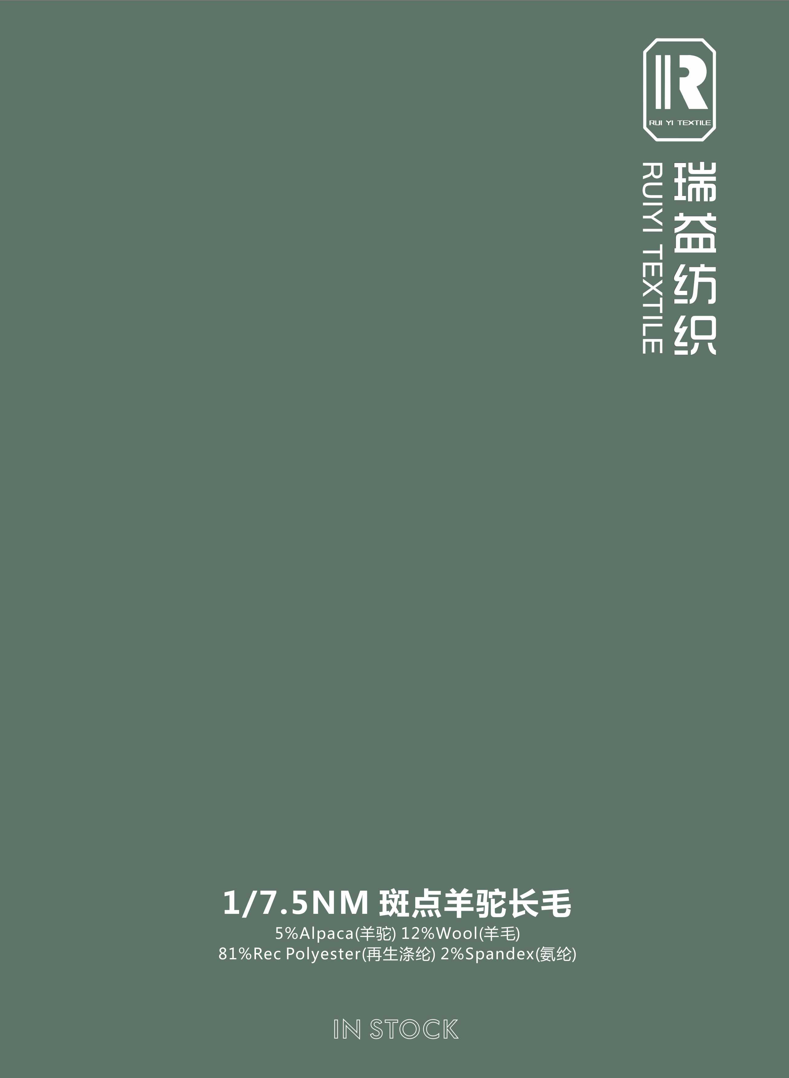 斑點羊駝長毛