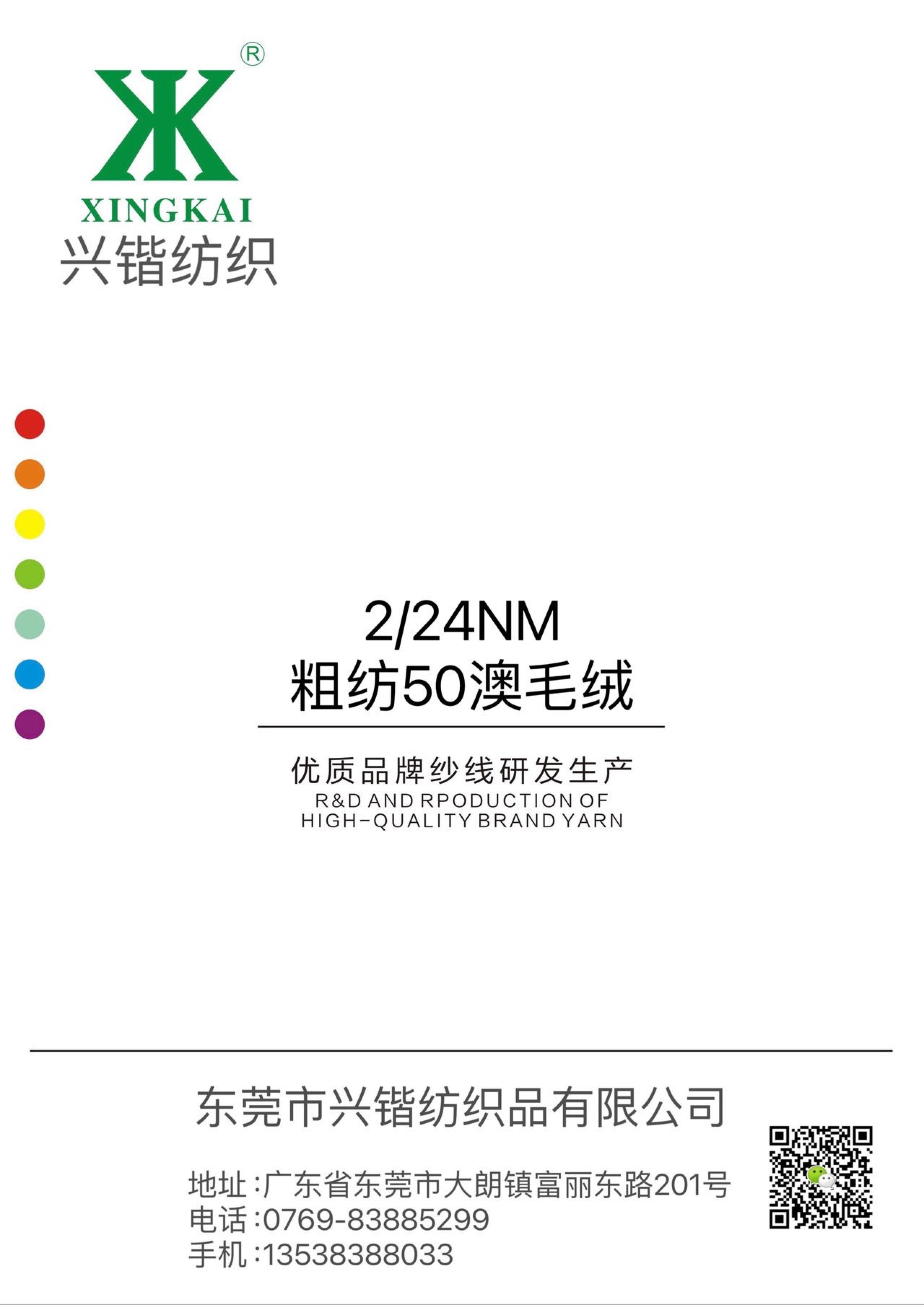 粗紡50澳毛絨