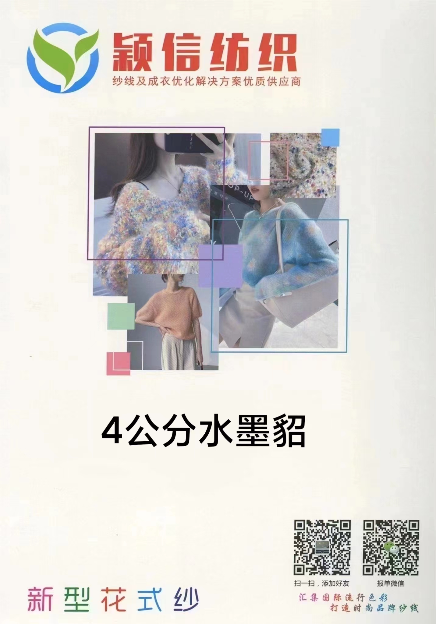 4公分水墨貂 花貂 彩貂  花貂绒