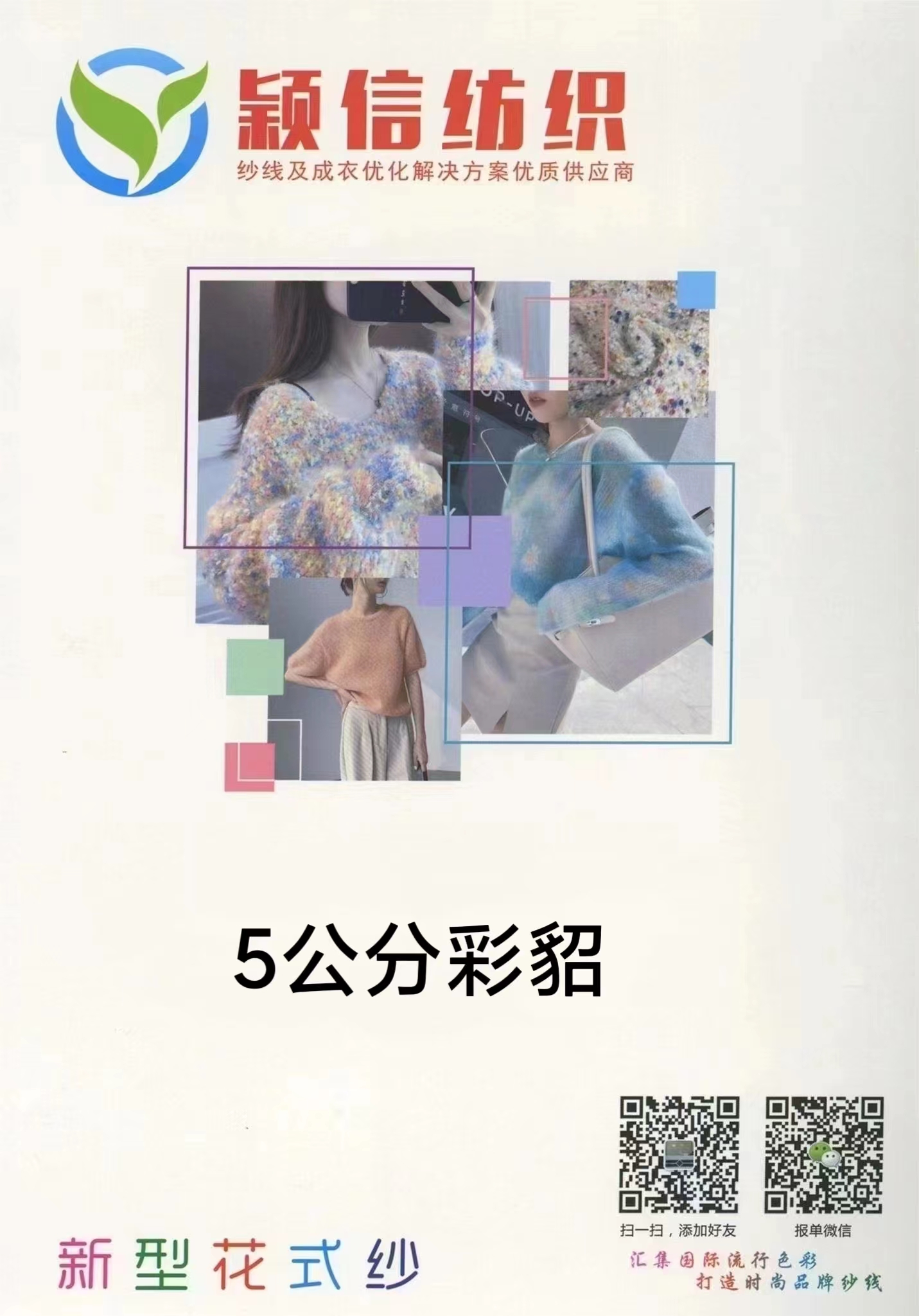 5公分彩貂 花貂  花貂绒