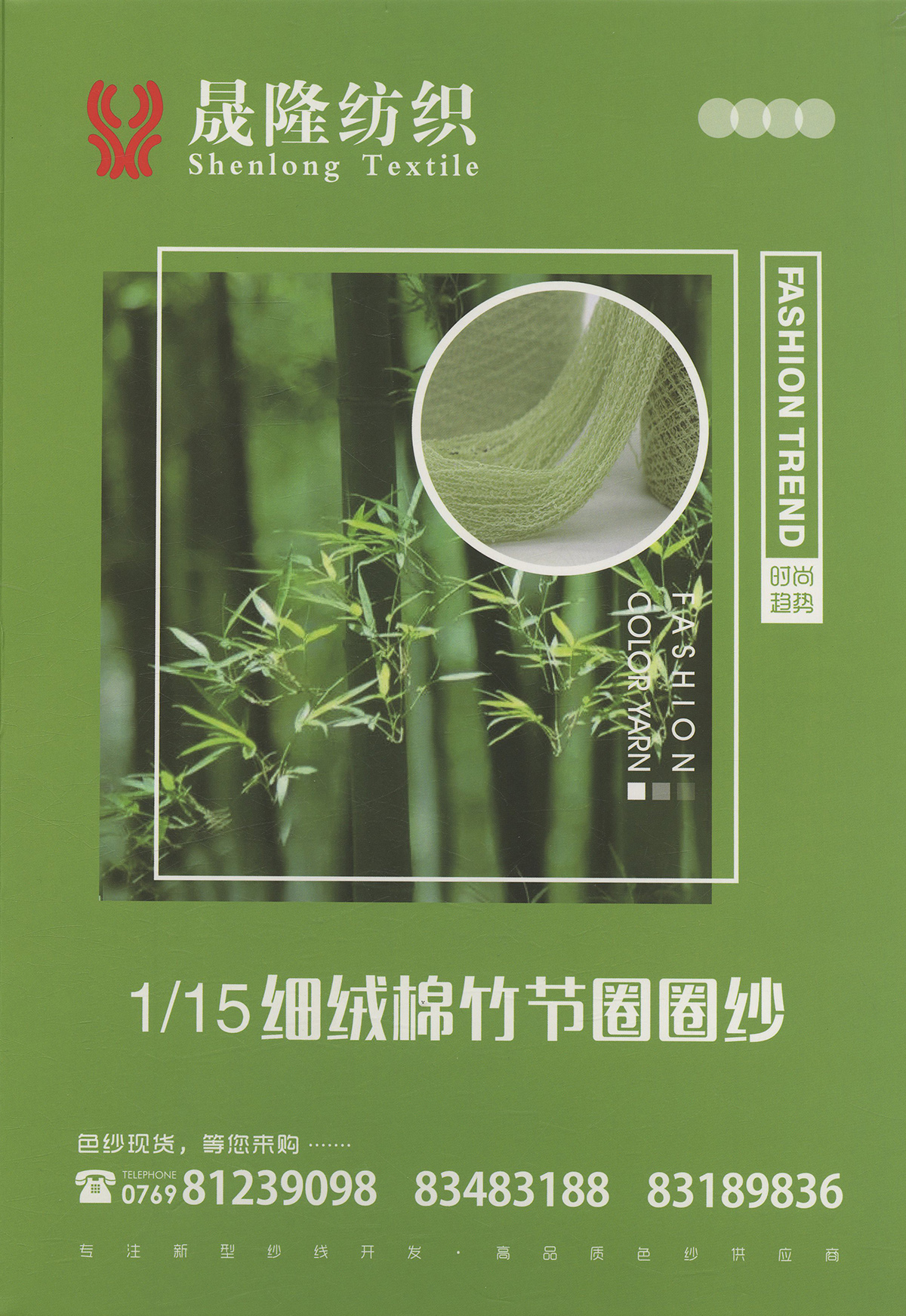 細絨棉竹節圈圈紗