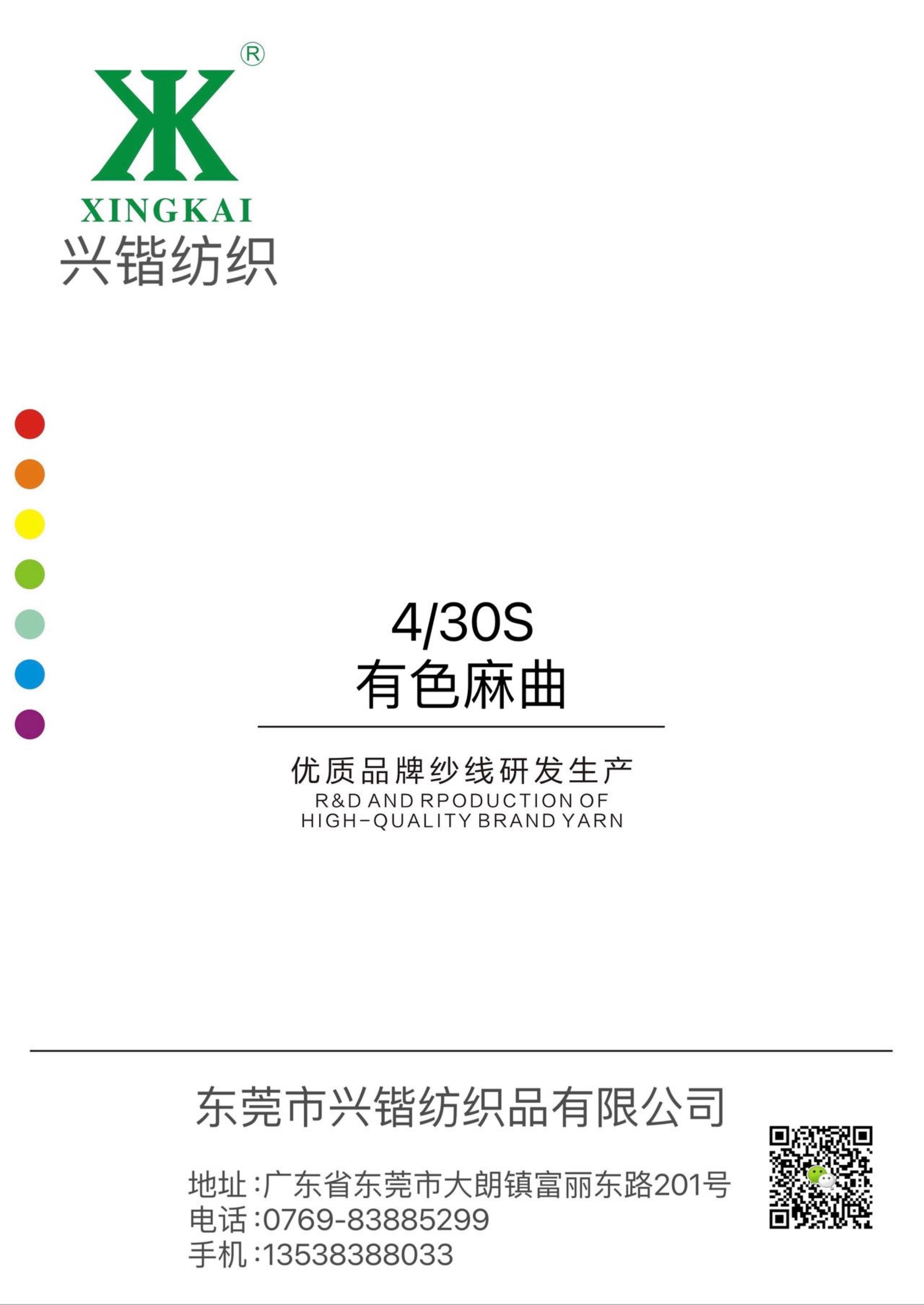 有色麻曲 94粘膠6尼龍