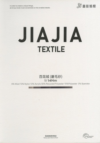 百花絨（磨毛紗）色卡