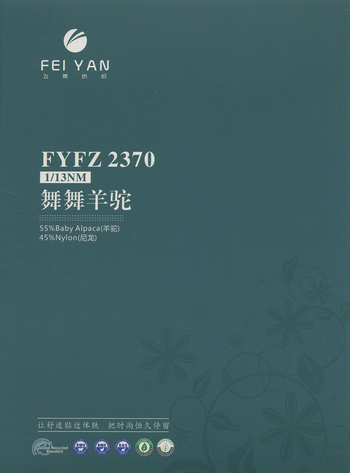 FYFZ2370 舞舞羊驼