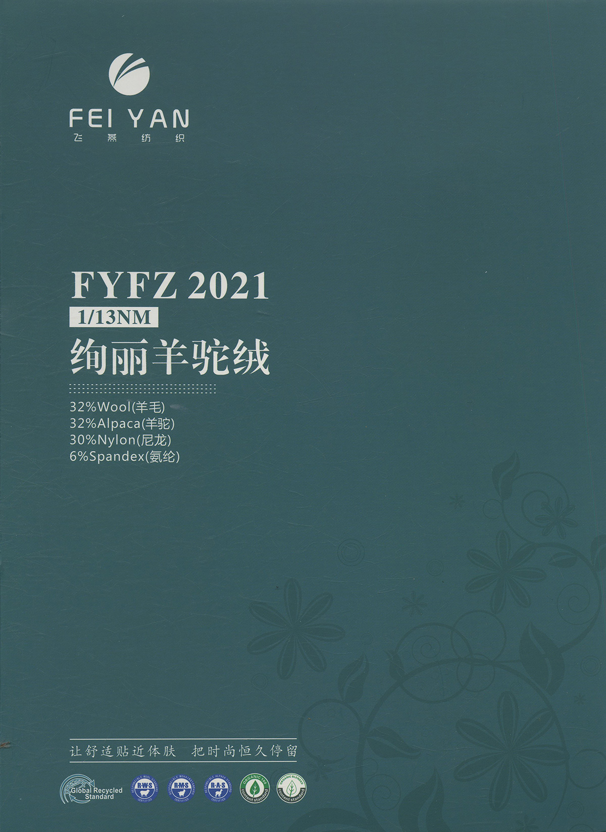 FYFZ2021 绚丽羊驼绒