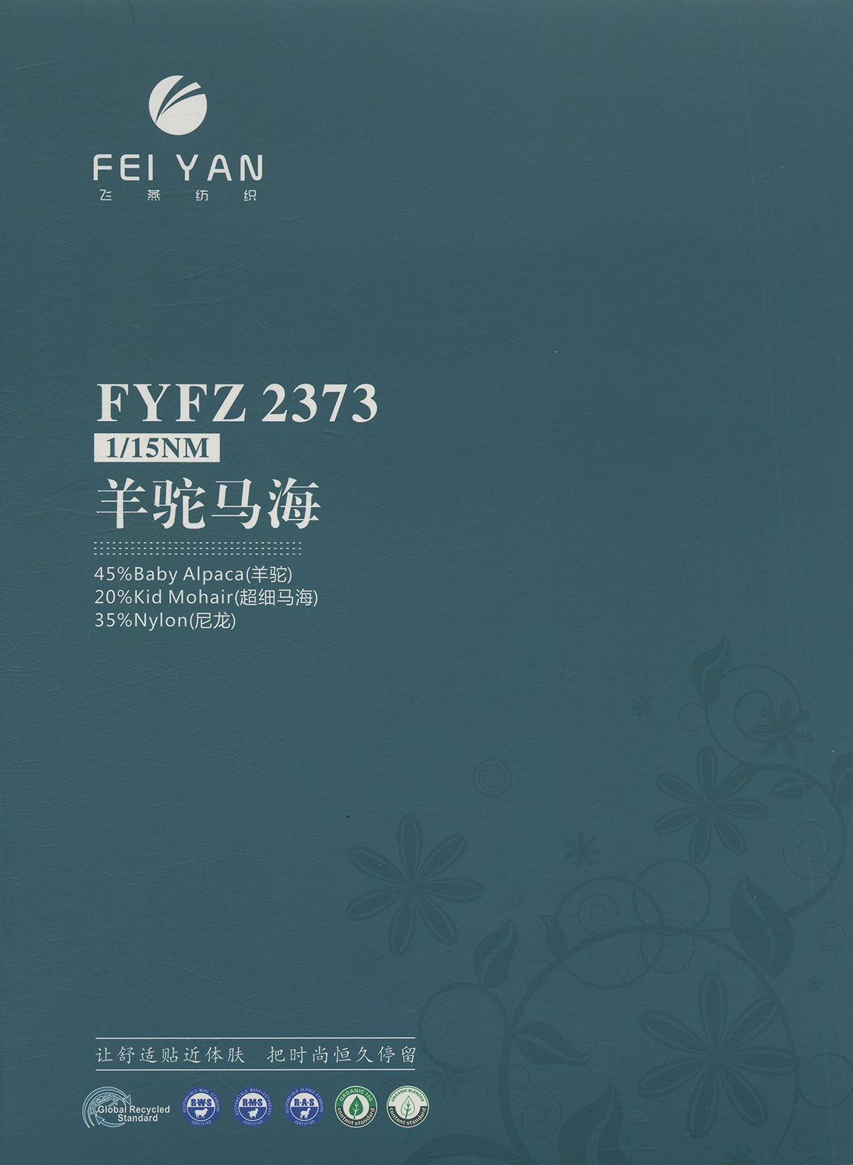 FYFZ2373 羊驼马海