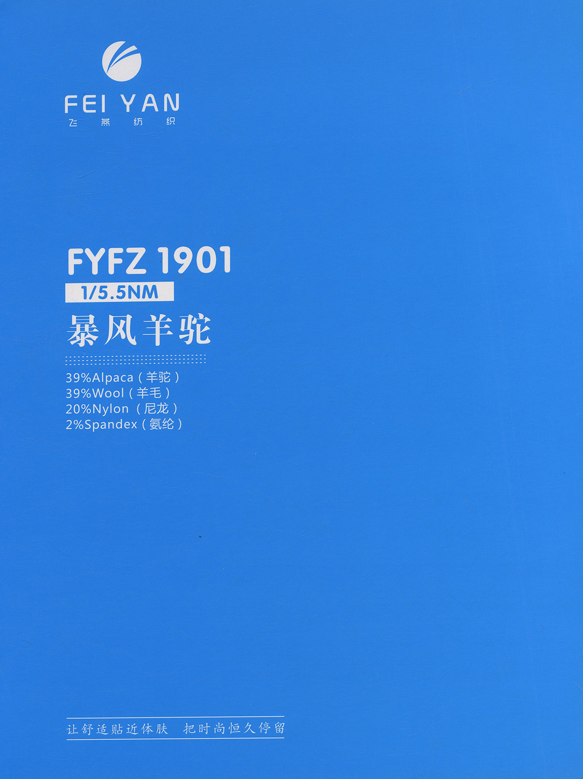 FYFZ1901 暴风羊驼