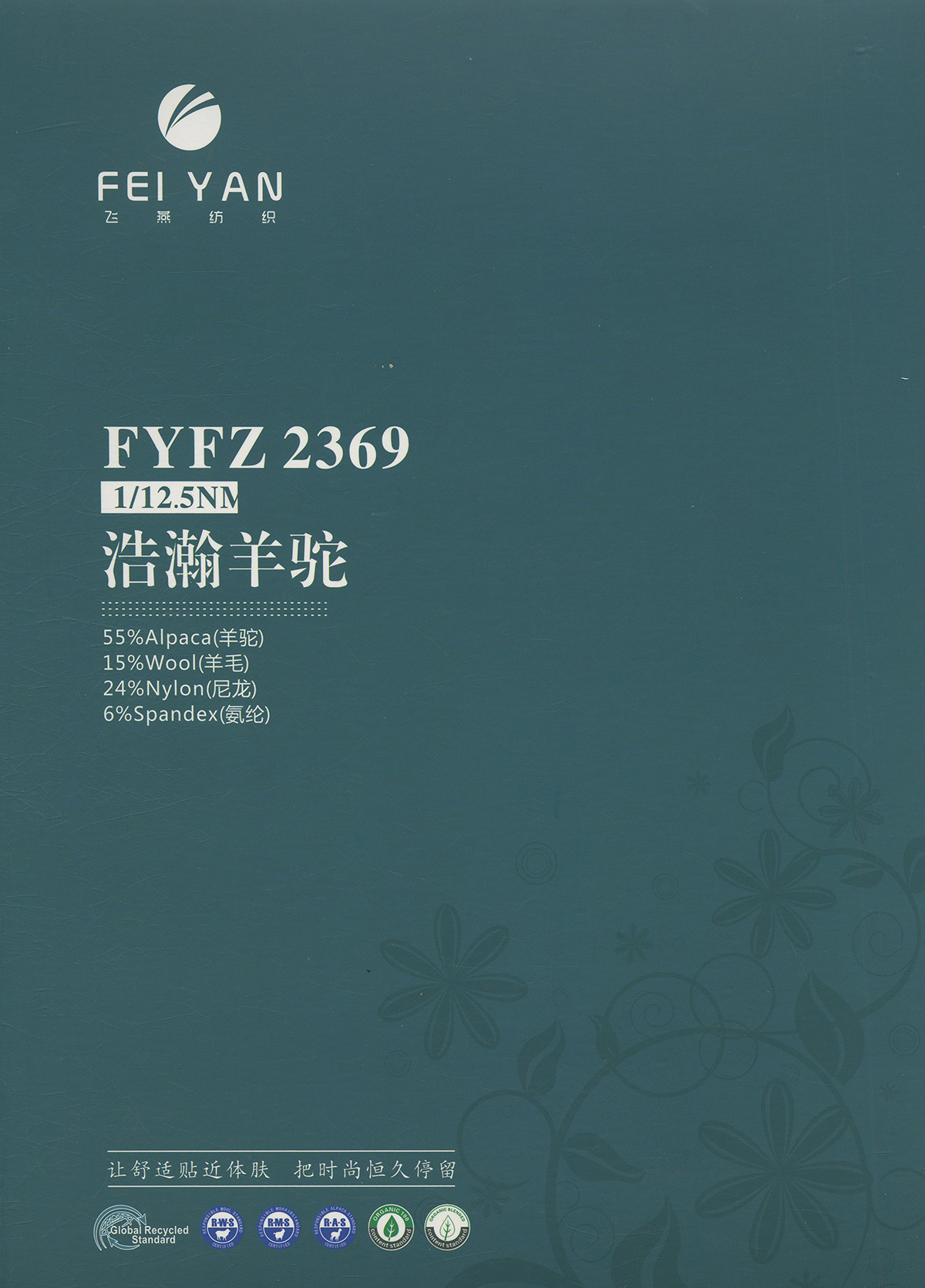 FYFZ2369 浩瀚羊驼
