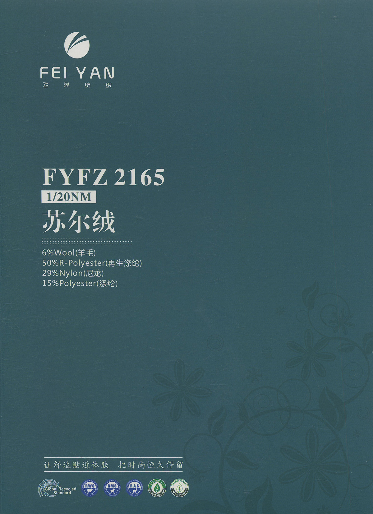 FYFZ2165 苏尔绒