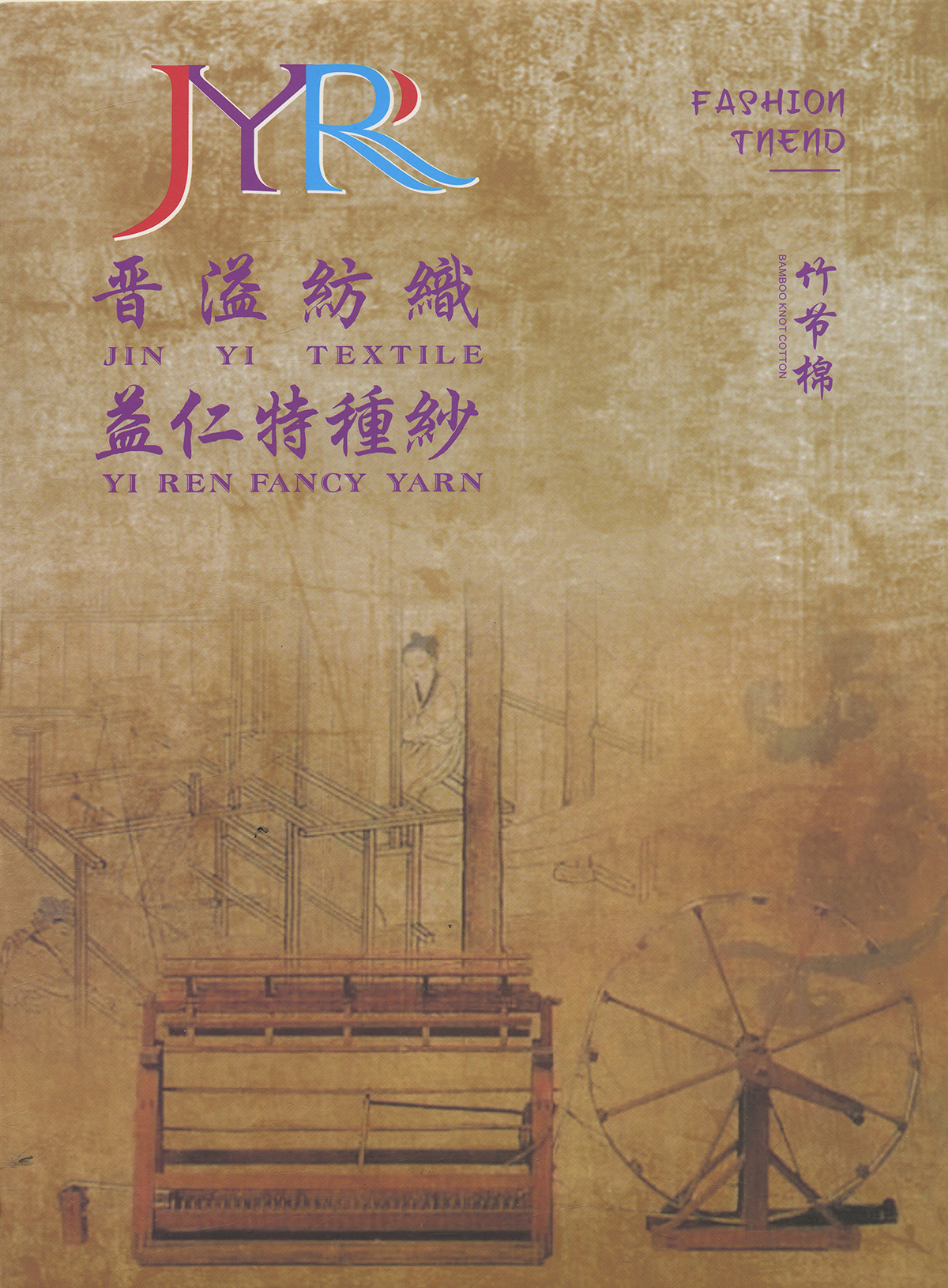 竹節棉