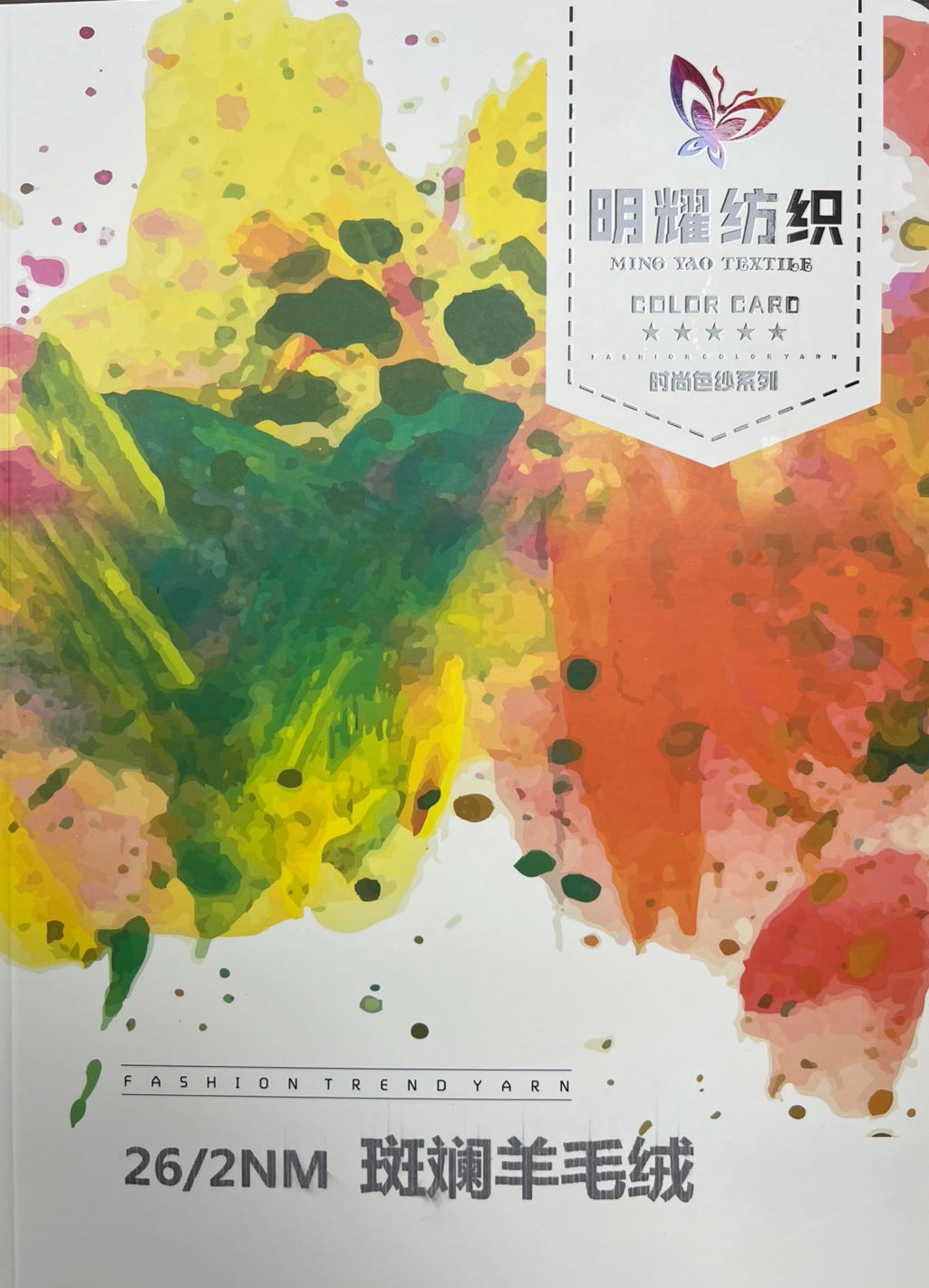 斑斕彩點羊毛