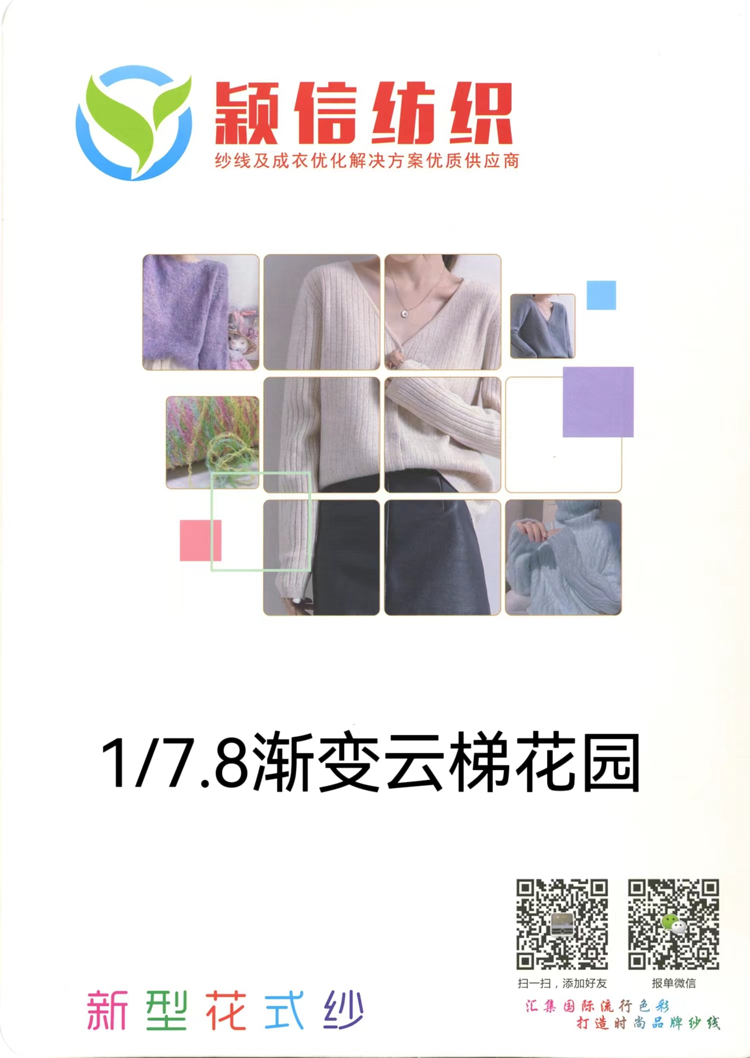 渐变云梯花园