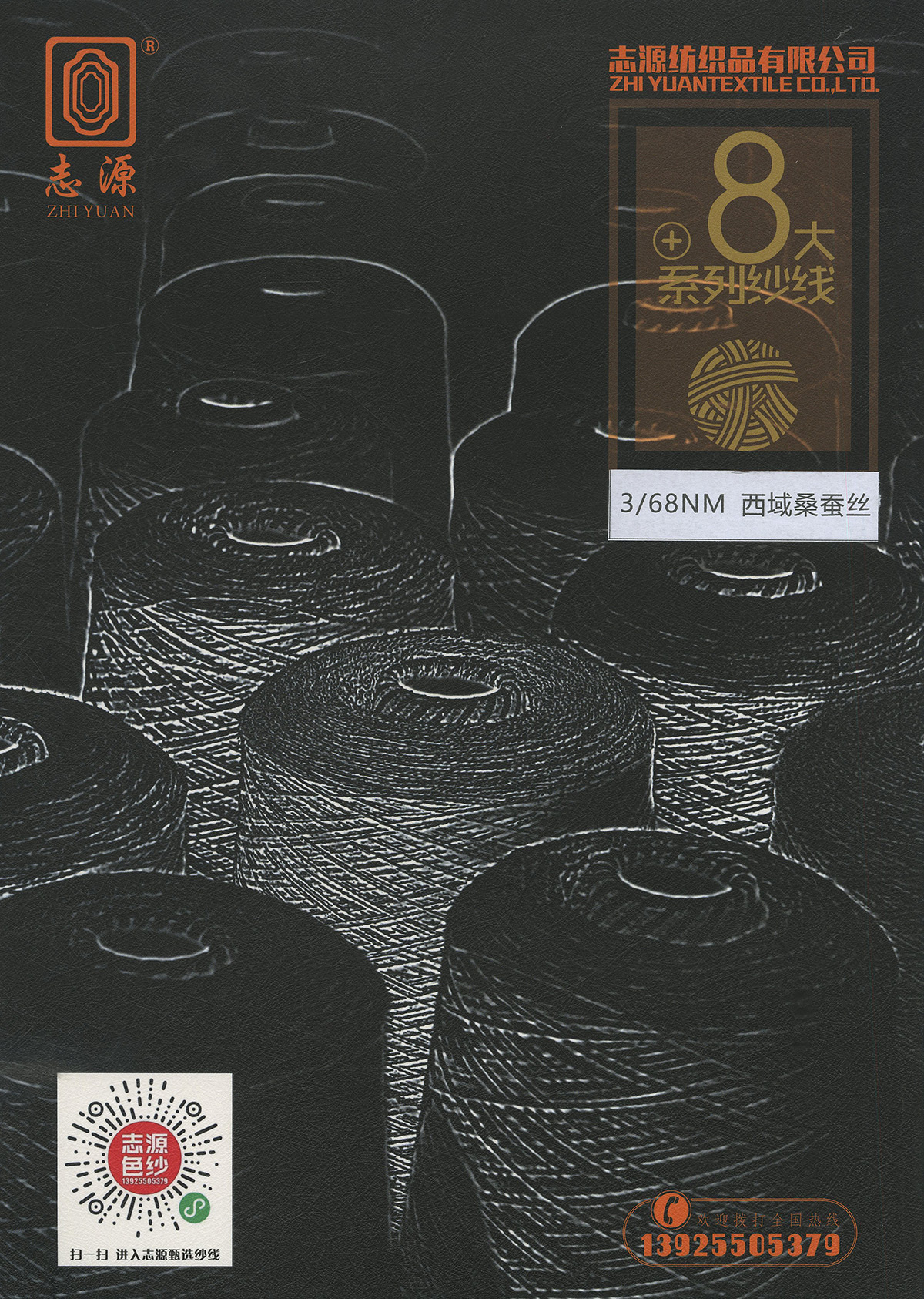 西域桑蠶絲