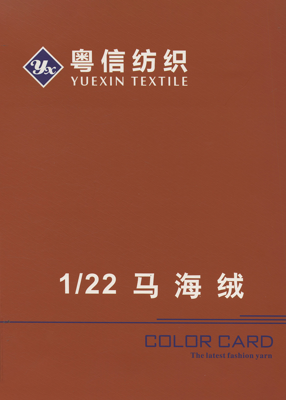 馬海絨