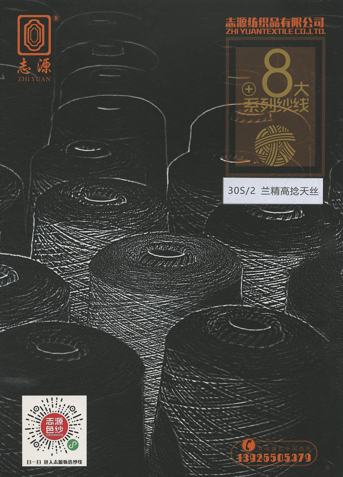 蘭精高捻天絲