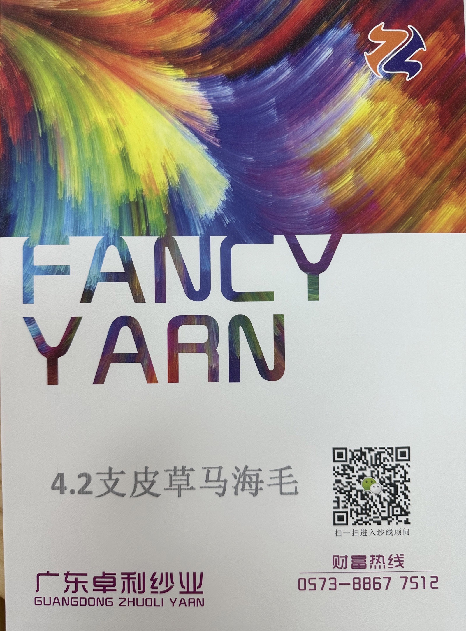 皮草馬海（染色憧憬）