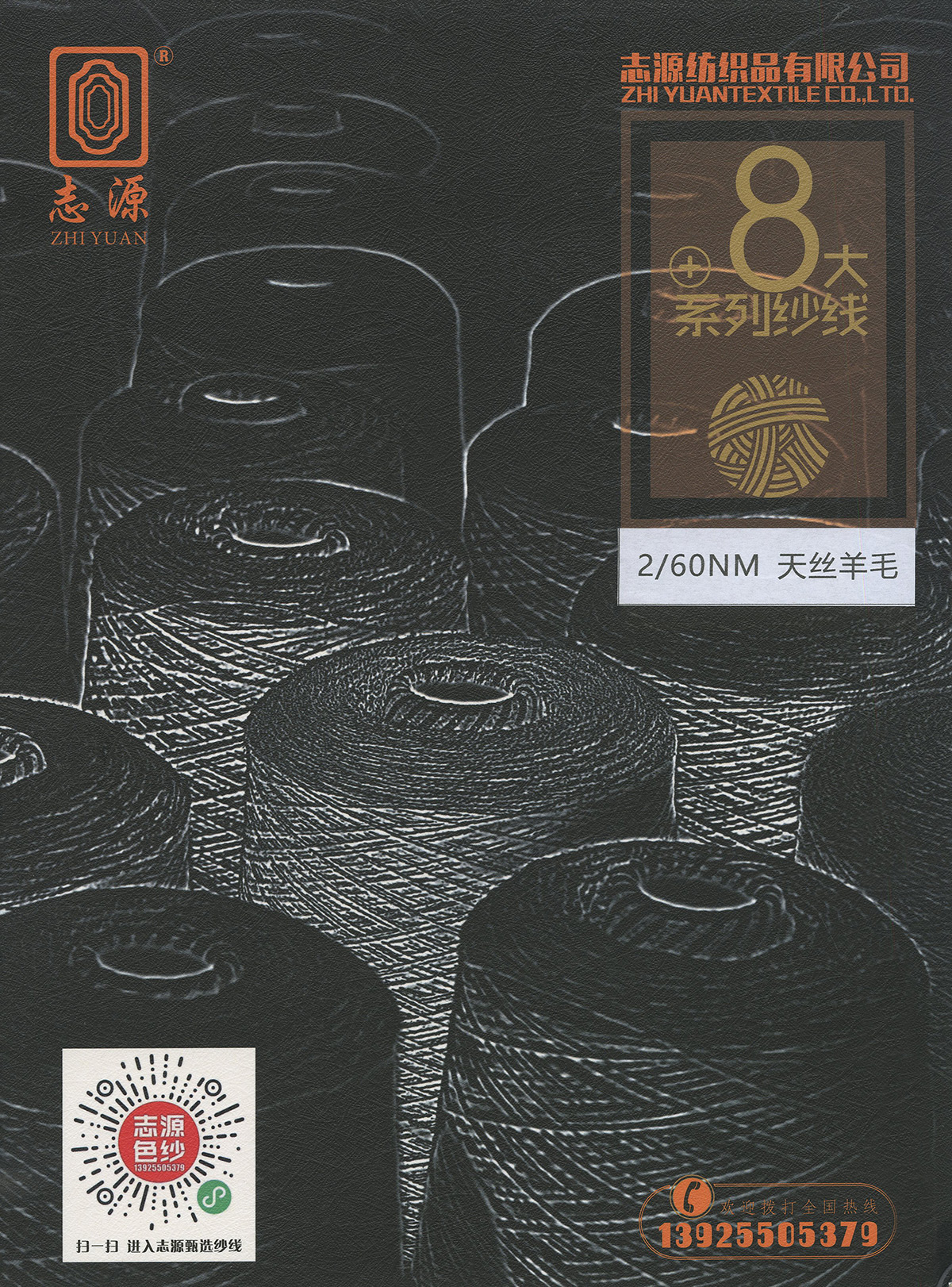 天絲羊毛 5050