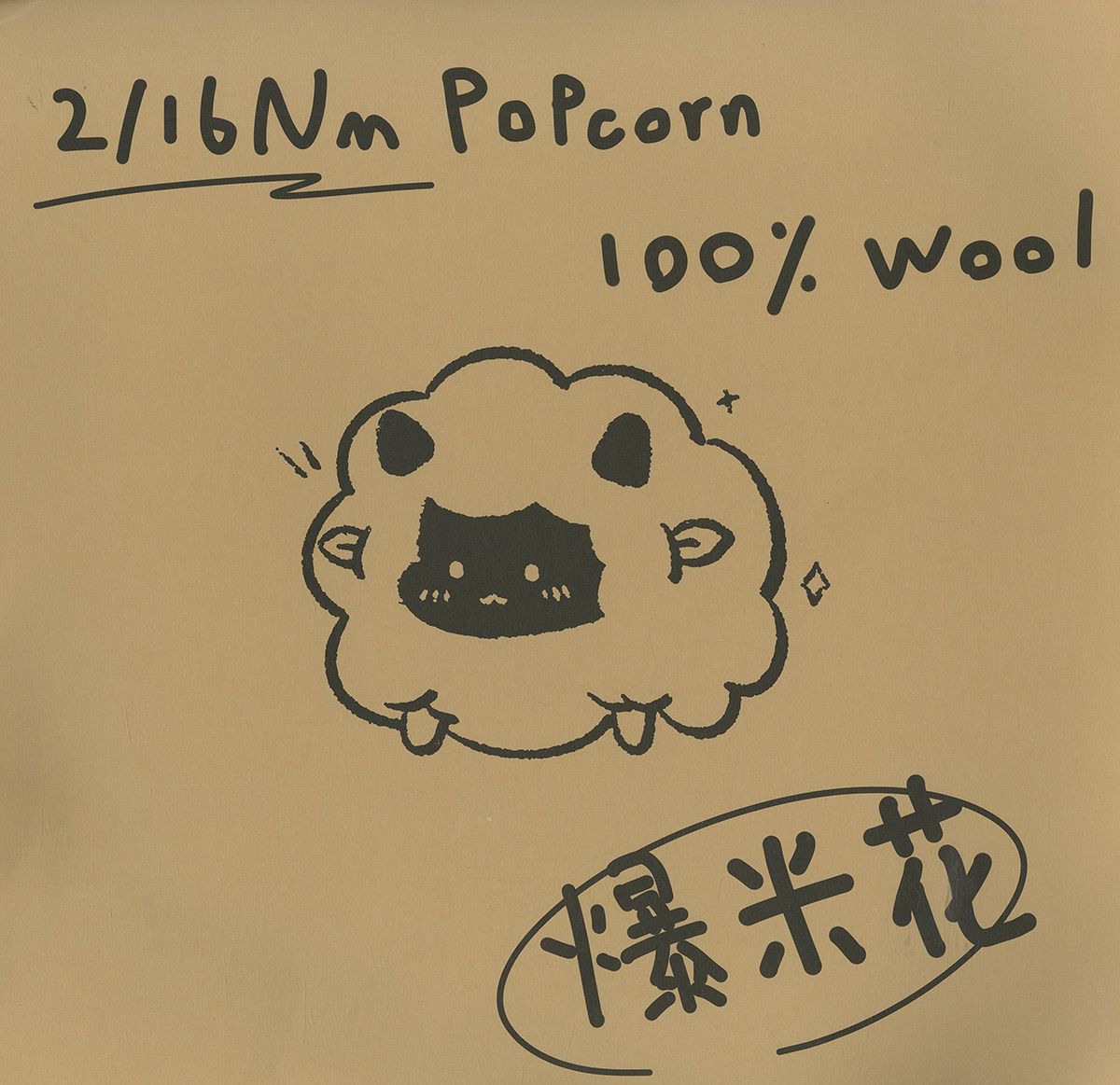 爆米花