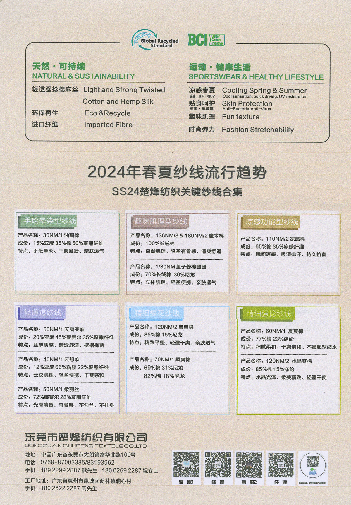 金銀真絲棉