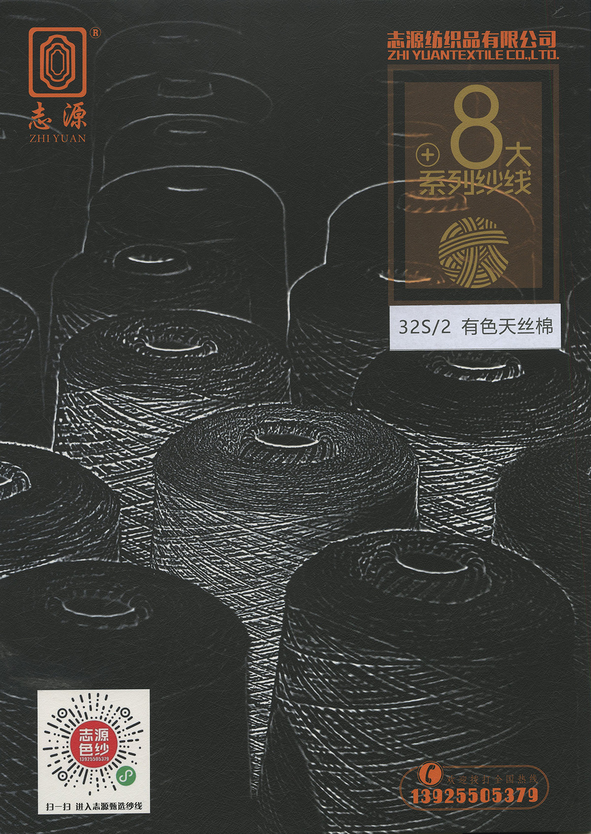 有色天絲棉