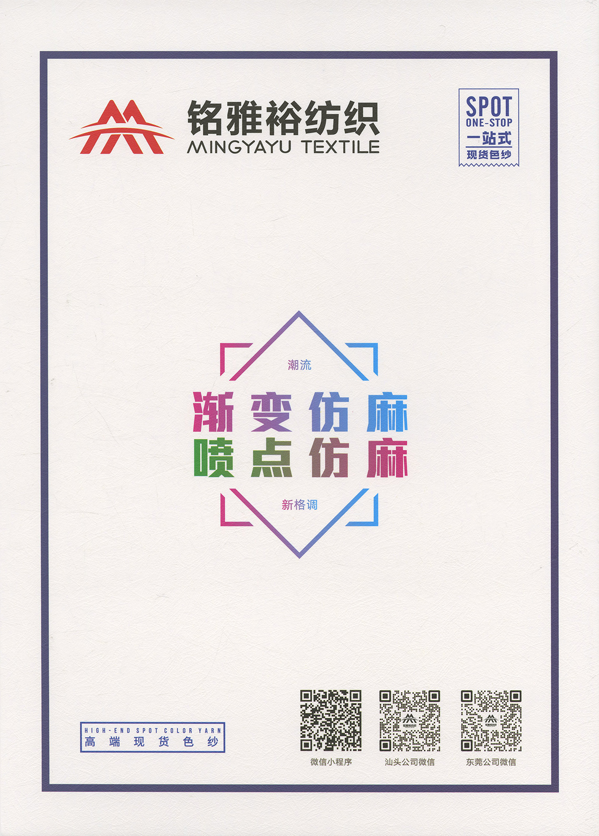 噴點仿麻