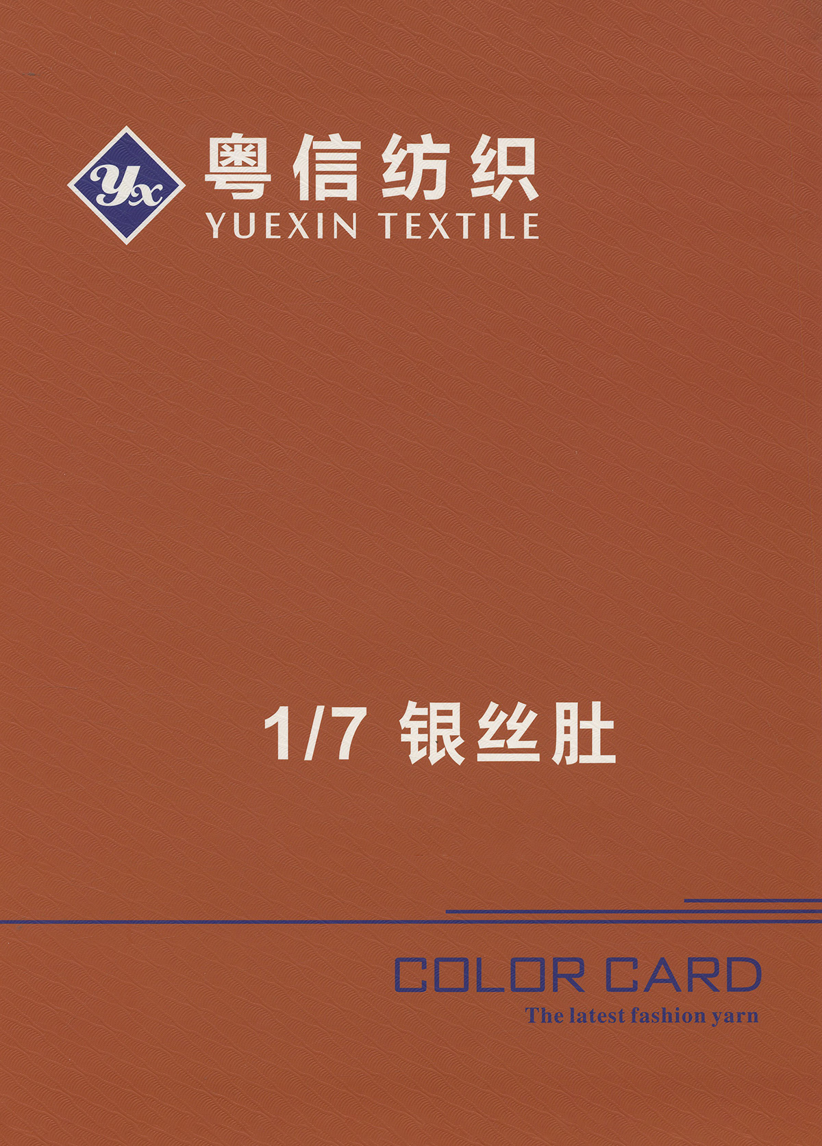銀絲肚