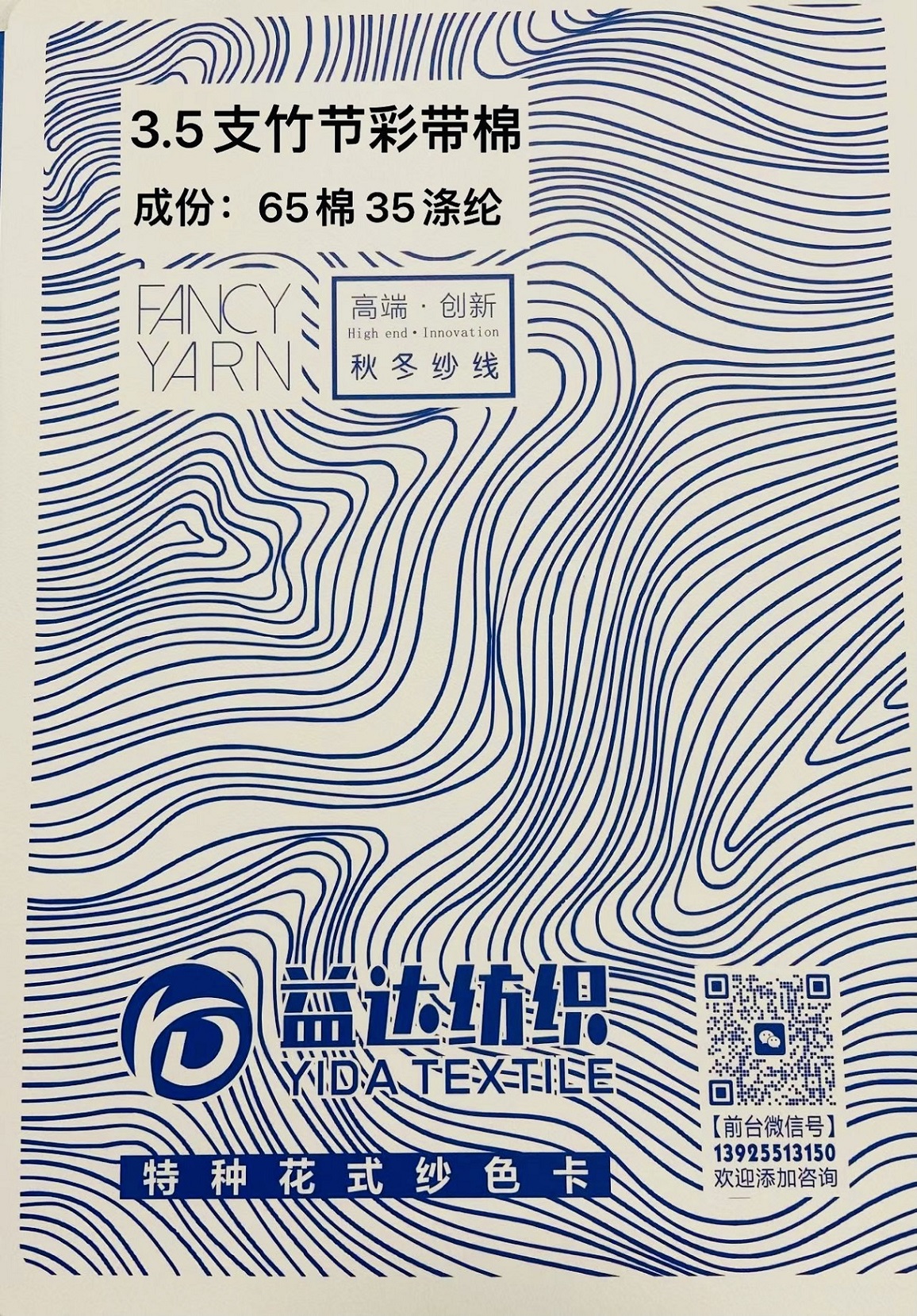 3.5支竹节彩带棉