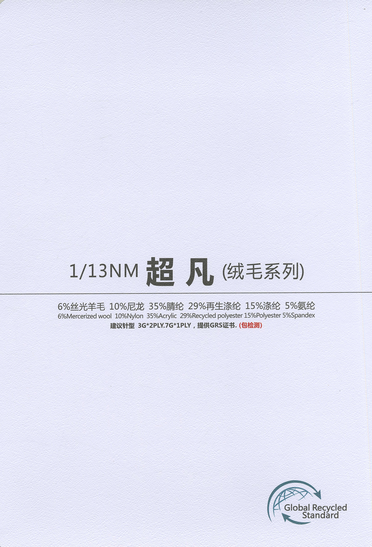 超凡（絨毛系列）