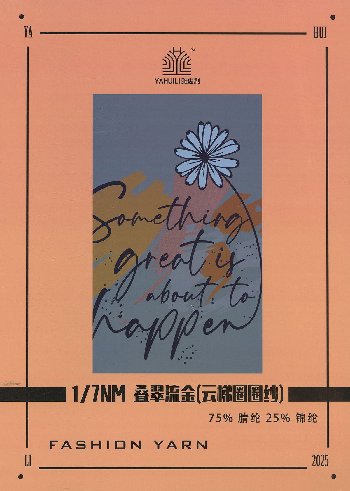 1/7疊翠流金（云梯圈圈紗）