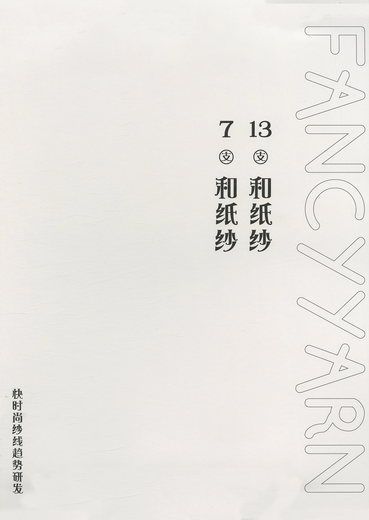 和紙紗